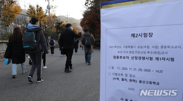 [서울=뉴시스]김명원 기자 = 2021학년도 서울시 공립(국립, 사립) 중등교사, 보건사서영양전문상담특수(중등)교사 임용후보자 선정경쟁 제1차시험이 치러지는 21일 오전 서울 용산구 용산고등학교에서 임용시험 참석 수험생들이 사회적 거리두기 등 방역수칙 을 준수하며 입실하고 있다. 2020.11.21.&nbsp; kmx1105@newsis.com