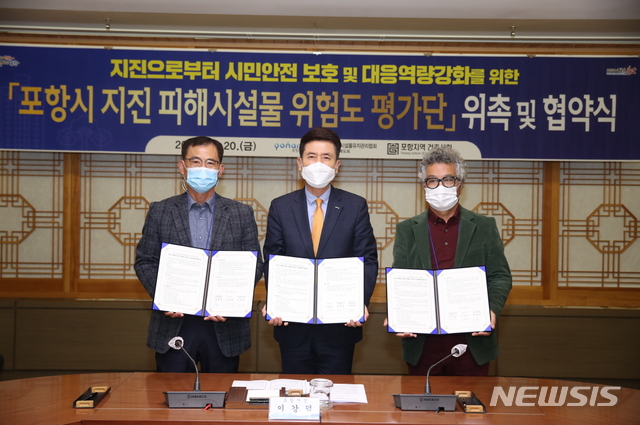 [포항=뉴시스] 강진구 기자 = 경북 포항시는 지난 20일 시청에서 천병호 대한건축사협회 포항지역건축사회 회장과 허호천 대한시설물유지관리협회 경상북도회 부회장과 ‘지진 피해시설물 위험도 평가'를 위한 상호 협약을 체결했다.(사진=포항시 제공) 2020.11.22. photo@newsis.com