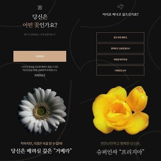 [서울=뉴시스] 꽃 테스트 (사진 출처= 꽃 테스트 캡처) 2020.11.22. photo@newsis.com