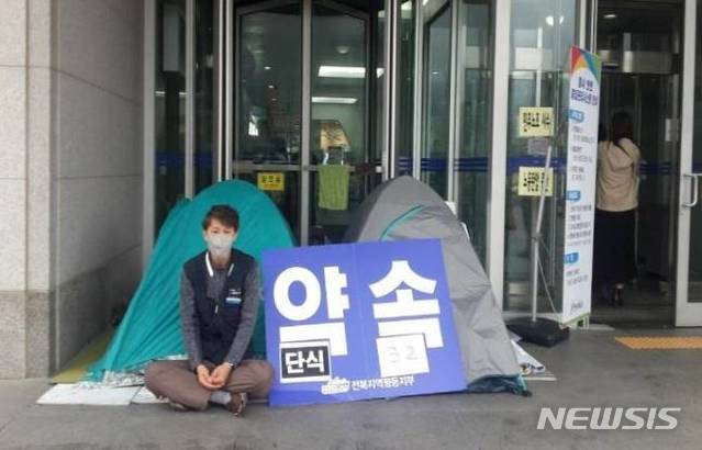 [전주=뉴시스]윤난슬 기자 = 전북도청 공무직 노동자가 도청사 뒷 편 현관 입구에서 36일째 단식농성을 벌이고 있는 모습.(사진=공공운수노조 전북지역평등지부 제공)