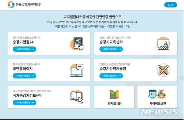 [진주=뉴시스] 한국승강기안전공단 통합웹서비스.