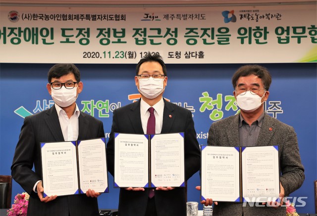 [제주=뉴시스] 제주도와 제주농아인협회, 도농아인복지관이 23일 도청 삼다홀에서 ‘청각·언어장애인 도정 정보 접근성 증진을 위한 업무협약’을 체결했다.(제주도 제공) 