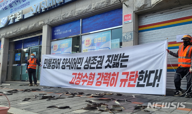[고창=뉴시스] 김종효 기자 = 23일 전북 고창수협에서 열린 한국민물장어생산자협회의 집회에서 협회 회원인 장어 양식어민들이 "장어의 생산원가를 보장하라"고 항의하며 키우던 장어를 인도에 내던졌다. 2020.11.23.kjh6685@newsis.com