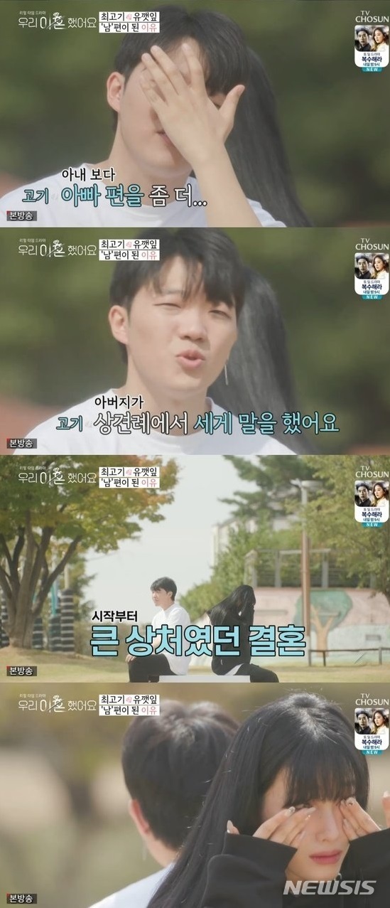 [서울=뉴시스] TV조선 예능 프로그램 '우리 이혼했어요' 제1회 (사진=TV조선 '우리 이혼했어요' 방송 캡처) 2020.11.23. photo@newsis.com