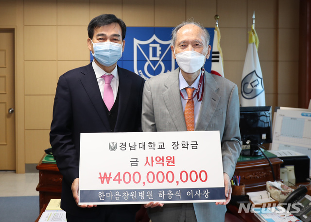 [창원=뉴시스] 강경국 기자 = 하충식 한마음창원병원 이사장(왼쪽)이 23일 경남대학교 총장실에서 박재규 총장에게 장학금 4억원을 전달하고 있다. (사진=경남대학교 제공). 2020.11.23.photo@newsis.com