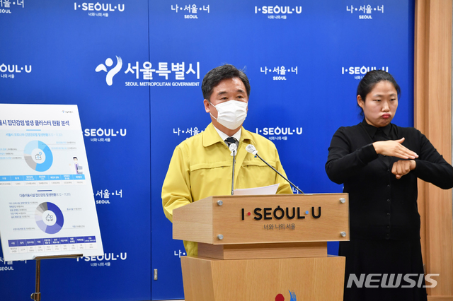[서울=뉴시스]서정협 서울시장 권한대행이 23일 오전 서울 중구 서울시청에서 신종 코로나바이러스 감염증(코로나19) 거리두기 2단계 상향 관련 온라인 브리핑을 하고 있다. 사진은 기사와 무관. (사진=서울시 제공) 2020.11.23. photo@newsis.com