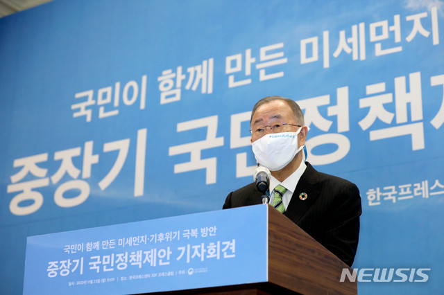 [서울=뉴시스]김병문 기자 = 반기문 국가기후환경회의 위원장이 23일 오전 서울 중구 한국프레스센터에서 열린 국민이 함께 만든 미세먼지·기후위기 극복 방안 중장기 국민정책제안 기자회견에 참석해 발언하고 있다. 2020.11.23.  dadazon@newsis.com