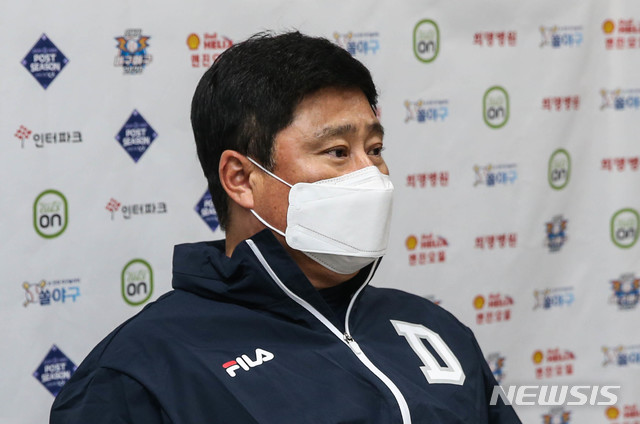 [서울=뉴시스] 박민석 기자 = 김태형 두산 베어스 감독이 23일 오후 서울 구로구 고척스카이돔에서 열린 2020 KBO 한국시리즈 5차전 NC 다이노스와 두산 베어스의 경기에 앞서 취재진과 인터뷰를 하고 있다. 2020.11.23. mspark@newsis.com