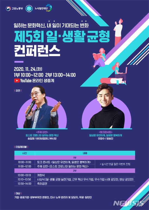 일·생활 균형 컨퍼런스 비대면 첫 개최…포스코에너지 대상 차지