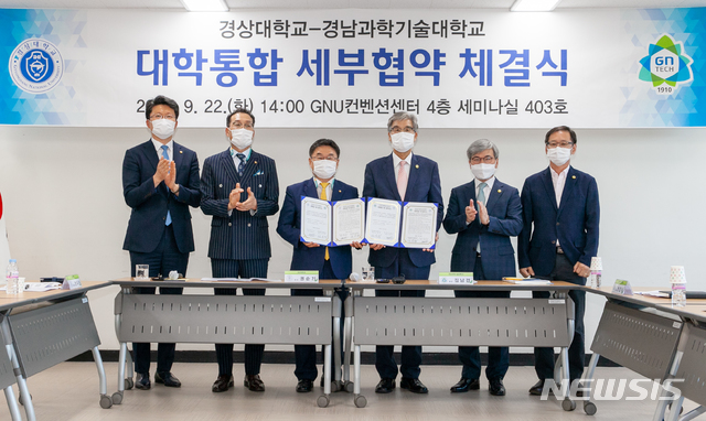 [진주=뉴시스] 경상대학교-경남과학기술대학교 통합 세부합의서 체결.