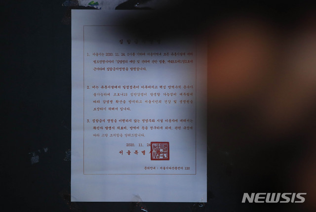 [서울=뉴시스] 박민석 기자 = 수도권 사회적 거리두기가 2단계로 격상된 지난달 24일 오후 서울 마포구 홍대 거리의 한 클럽 입구에 집합금지명령 안내문이 부착돼 있다. 2020.11.24. mspark@newsis.com <사진은 기사와 직접적 관련이 없습니다>