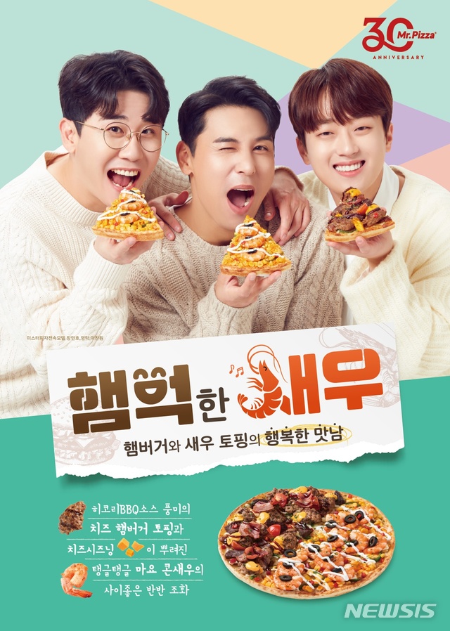 미스터피자, 겨울 신제품 '햄벅한 새우' 피자 출시 
