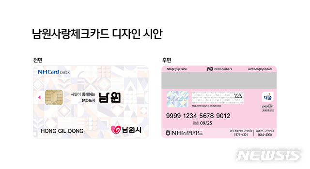 [남원=뉴시스] 남원사랑카드. (사진=뉴시스 DB). photo@newsis.com 