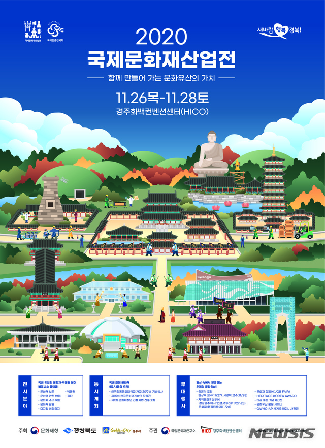 [안동=뉴시스] 2020 국제문화재산업전 포스터. (사진=경북도 제공) 2020.11.25