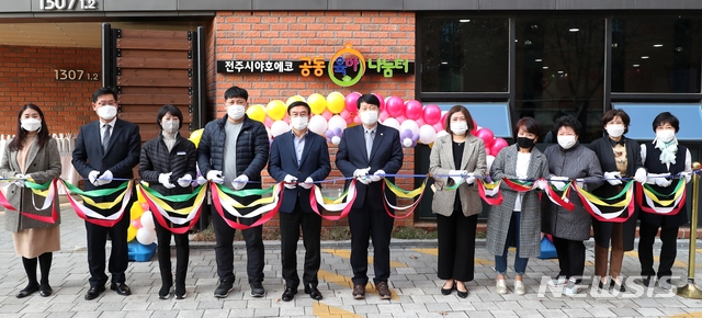 [전주=뉴시스] 한훈 기자 = 전북 전주시는 25일 에코시티 송천KCC스위첸 아파트에서 강동화 전주시의회 의장과 이승현 에코시티 송천KCC스위첸 아파트 입주민대표회의 회장 등이 참석한 가운데 야호에코 공동육아나눔터의 개소식을 했다.(사진=전주시 제공).2020.11.25. photo@newsis.com 