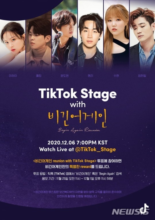 [서울=뉴시스]JTBC가 '비긴어게인:리유니온'을 12월말 방송한다. (사진=틱톡 제공) 2020.11.25. photo@newsis.com