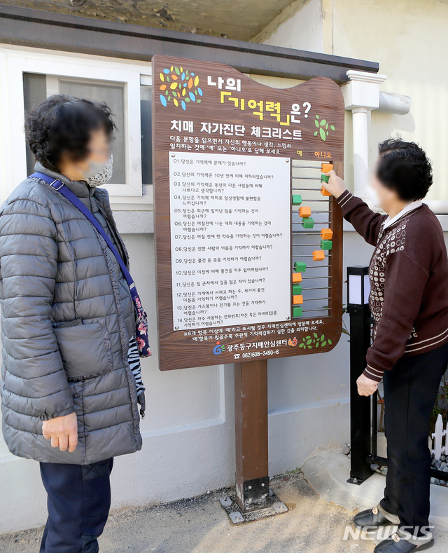 [광주=뉴시스] 김혜인 기자 = 광주 동구는 소태동 백조아파트에 주민의 치매 예방·인식 개선을위해 자가진단판을 설치하는 등 '치매안심마을 행복아파트'사업을 진행했다고 25일 밝혔다.(사진=광주 동구청 제공).2020.11.25.&nbsp; photo@newsis.com