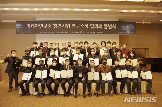 [울산=뉴시스] 구미현 기자 = 울산시와 UNIST 미래차연구소는 26일 롯데호텔 울산에서 '미래차연구소 참여기업 연구소장 협의회 출범식'을 열었다. (사진=UNIST 제공) 2020.11.26. photo@newsis.com