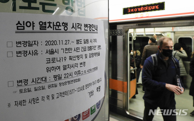 [서울=뉴시스] 박민석 기자 = 서울시의 '천만시민 긴급 멈춤 기간' 실행의 일환으로 대중교통 차원의 거리두기 방안 강화를 위한 오후 10시 이후 지하철 야간 운행 감축 시행을 하루 앞둔 26일 오후 서울 종로구 서울지하철 3호선 경복궁역사에 지하철 야간 운행 감축 안내문이 부착돼 있다. 2020.11.26.&nbsp; mspark@newsis.com