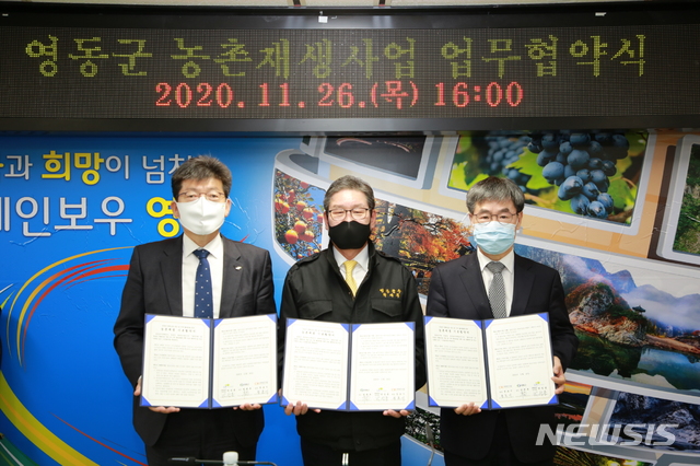 영동군 농촌재생사업 시동…과일·와인·관광 활성화&nbsp;&nbsp;&nbsp; 