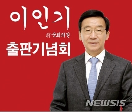 [대구=뉴시스] 이인기 전 국회의원. (사진 = 뉴시스 DB) 2020.11.27. photo@newsis.com