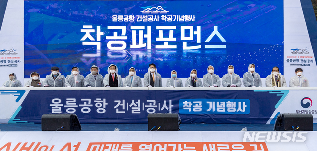 [울릉=뉴시스] 강진구 기자 = 경북 울릉군은 27일 오전 사동항 일원에서 울릉공항 건설 착공식을 개최했다.(사진=울릉군 제공) 2020.11.27.photo@newsis.com 