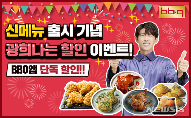 BBQ, '광희나는 치킨' 자사앱 단독 할인 프로모션 진행 