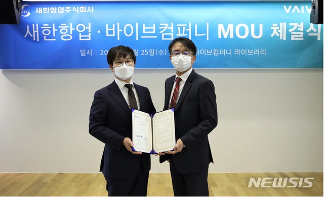 바이브컴퍼니-새한항업, 공간정보 사업 협력 MOU
