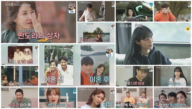 [서울=뉴시스] 27일 방송된 TV조선 '우리 이혼했어요' (사진 = TV조선) 2020.11.28. photo@newsis.com