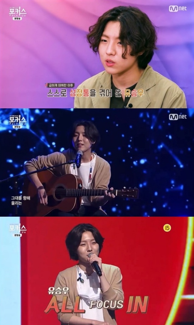 [서울=뉴시스] 27일 방송된 엠넷 '포커스 : Folk Us'에 출연한 유승우 (사진 = 엠넷) 2020.11.28. photo@newsis.com