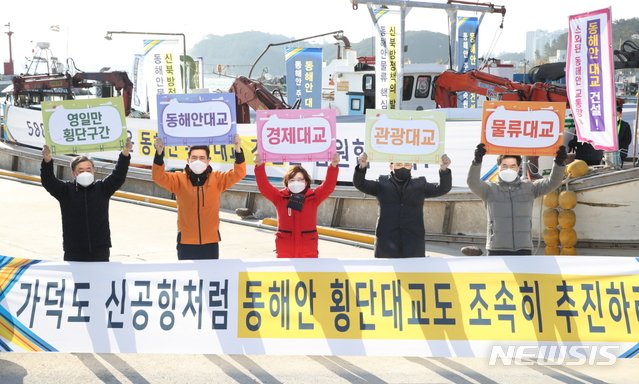 [포항=뉴시스] 강진구 기자 = 경북 포항시는 28일 오후 북구 여남방파제에서 동해안대교 건설기원 퍼포먼스를 했다.(사진=포항시 제공) 2020.11.28. photo@newsis.com