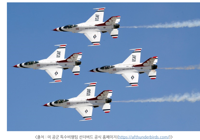 [서울=뉴시스] 선더버드. 2020.11.29. (사진=방위사업청 블로그 캡처)