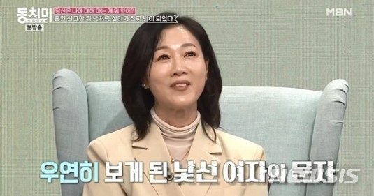 [서울=뉴시스]28일 방송분(사진=방송화면 캡처)2020.11.29 photo@newsis.com