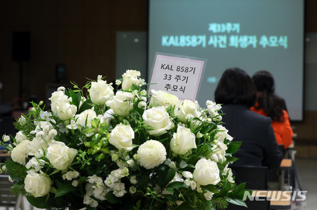 [서울=뉴시스]이윤청 기자 = 2020년 11월29일 서울 마포구 천주교예수회센터에서 열린 KAL858기 33주기 추모식에 추모꽃바구니가 놓여 있다. 2022.03.16. radiohead@newsis.com