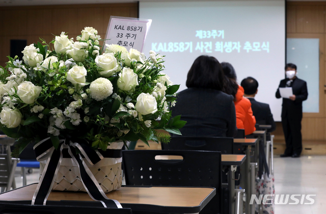 [서울=뉴시스] KAL858기 33주기 추모식. (사진=뉴시스DB) photo@newsis.com
