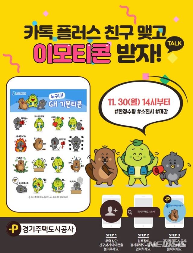 [수원=뉴시스] 'GH 기본티콘' 출시 무료 이벤트. (사진=경기주택도시공사 제공)