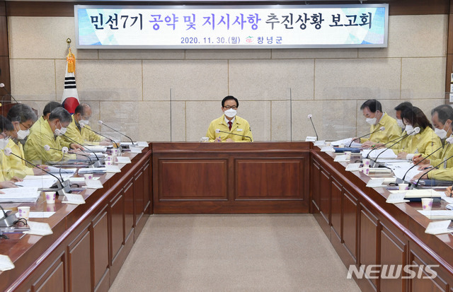 창녕군, 민선7기 공약·지시사항 추진상황 보고회.