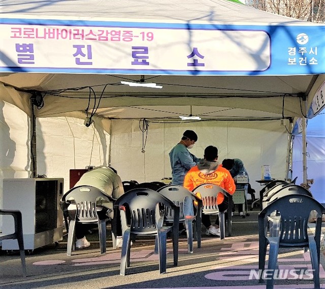 경주시보건소 선별진료소 