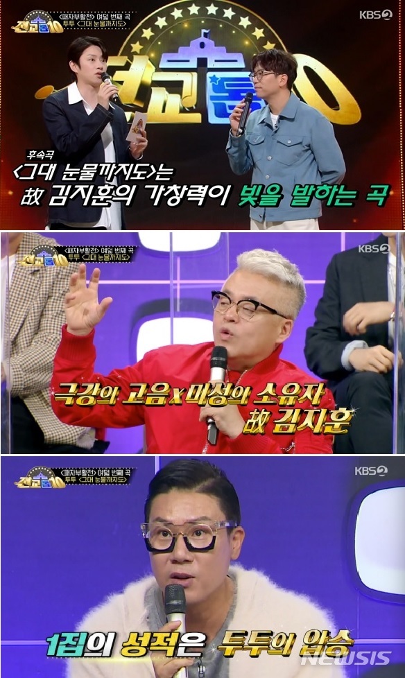 [서울=뉴시스]KBS 전교톱10 캡처. 2020.11.30.photo@newsis.com