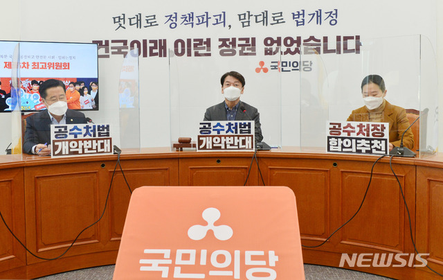 [서울=뉴시스] 최동준 기자 = 안철수 국민의당 대표가 30일 서울 여의도 국회에서 열린 최고위원회의에서 모두발언을 하고 있다. (공동취재사진) 2020.11.30. photo@newsis.com