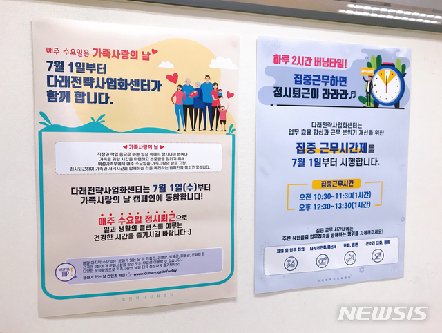 [서울=뉴시스] 서울시 강소기업으로 선정된 다래전략사업화센터에서 매주 수요일 정시 퇴근 및 집중 근무시간제를 시행하는 모습. (사진=서울시 제공) 2020.12.01. photo@newsis.com 