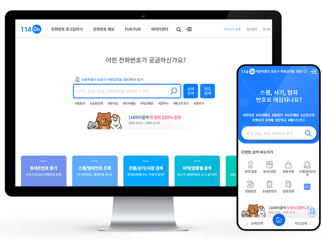 '114ON' 개편…전화번호·주소·SNS 등 통합연결정보 사이트