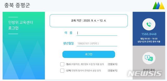 민방위사이버교육센터 홈페이지. 