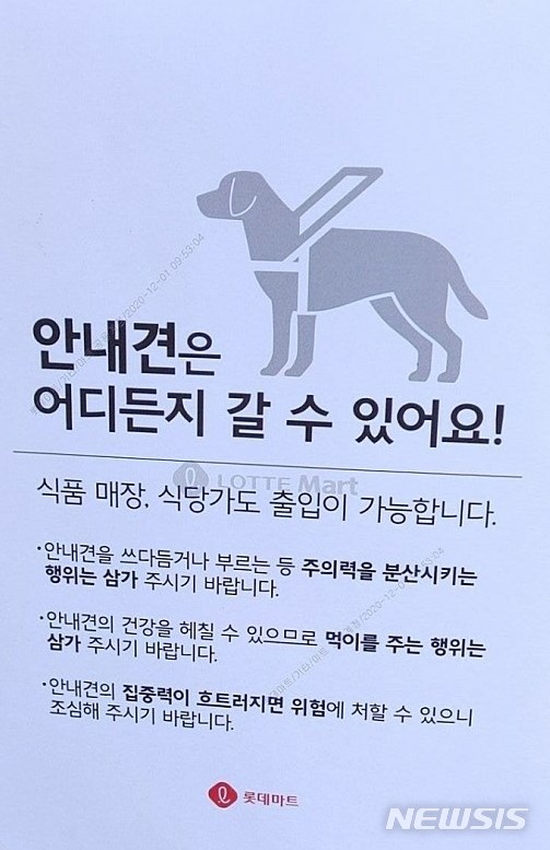 [서울=뉴시스] 장애인 안내 훈련견을 데려 온 고객을 입장하지 못하게 했다는 논란이 벌어진 롯데마트에 "안내견 출입이 가능하다"는 내용의 안내문이 붙었다. (사진=인터넷 커뮤니티 캡쳐)