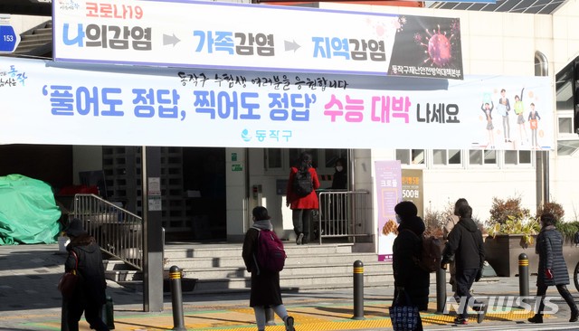 [서울=뉴시스]동작구(구청장 이창우)는 대학수학능력시험일을 앞두고 수험생들을 격려하기 위해 1일 서울 노량진역 등 구 전역에 수험생 응원 현수막을 게재했다고 밝혔다. 2020.12.01. (사진=동작구 제공) photo@newsis.com