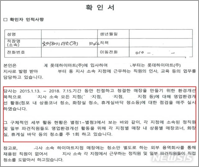 [세종=뉴시스] 공정거래위원회가 확보한 롯데하이마트 직원 확인서. 납품업체 파견 종업원이 매장 청소에 동원됐다는 내용이 적혀 있다. 2020.12.02. (사진=공정위 제공)