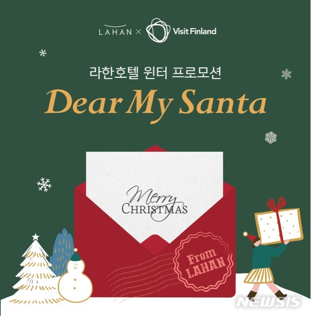 [서울=뉴시스]라한호텔 그룹, 핀란드 관광청과 '디어 마이 산타' 프로모션