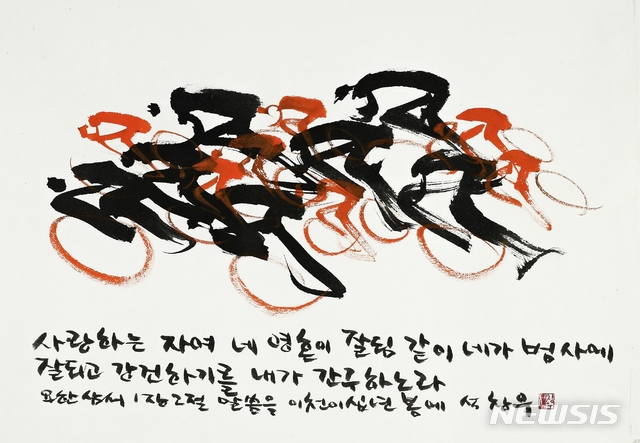 [서울=뉴시스] 석창우, 사랑하는자여, 77x56cm