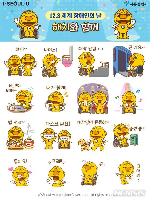 [서울=뉴시스] 서울시 해치 이모티콘. (사진=서울시 제공) 2020.12.03. photo@newsis.com 