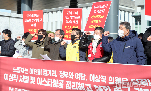 [전주=뉴시스] 김얼 기자 = 이스타시민사회공대위와 전북민중행동 관계자들은 2일 전북 전주시 전주지방검찰청 앞에서 '이상직 의원 처벌 및 이스타항공 정리해고 철회 촉구 기자회견을 열고 구호를 외치고 있다. 2020.12.02. pmkeul@newsis.com